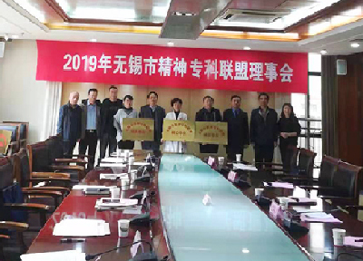 我院董事长参与无锡市精神专科联盟理事会